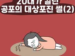 11화. 20대가 걸린 공포의 대상포진 썰(2)
