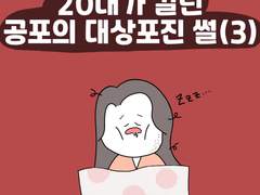 12화. 20대가 걸린 공포의 대상포진 썰 (3)