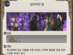 [90] 잃어버린 힘 *