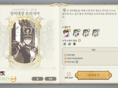 Chapter 01. 운명의 밤 EP 05. 경비대장 프리지아