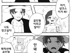 곰인형 선물받는 우타