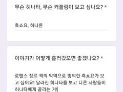 [공지] 히나른 소재 추천 폼