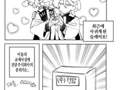 대충 슬레미오 만화