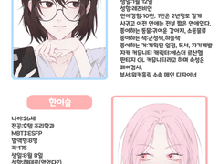 ※커뮤앤캐 캐릭터 프로필들※