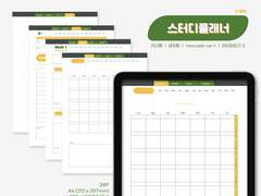 굿노트 | 스터디플래너 속지 공유 (하이퍼링크O)