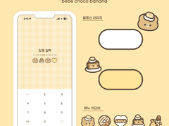 [아이폰 카톡 테마 공유] #13 베베 초코바나나 테마