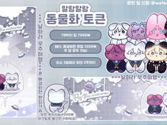 말랑말랑 동물화 토큰