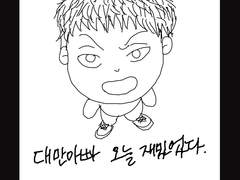 대만태섭 베이비