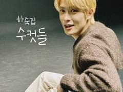 하숙집 수컷들 2