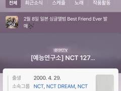 혼성 그룹 엔시티 멤버 여주의 일지 #5