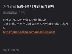 누가 내 포카를 팔길래 샀는데 Talk