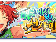 앙스타 나이츠 3차 하코 여름바람! 이국에서 빛나는 선샤인 풀돌 후기