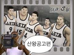 [다큐 3일] 산왕공고 편