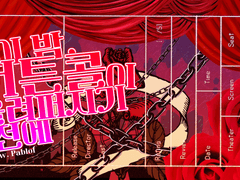 [COC] 이 밤, 커튼콜이 울려퍼지기 전에