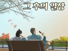 20. 아빠의 청춘 (완결)