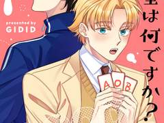 혈액형이 뭐예요?