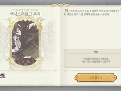 Chapter 01. 운명의 밤 EP 06. 엑시스투르크 추격