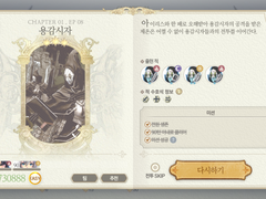 Chapter 01. 운명의 밤 EP 08. 용감시자