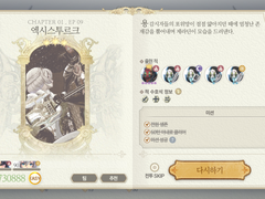 Chapter 01. 운명의 밤 EP 09. 엑시스투르크