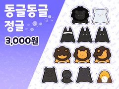 동글동글 정글 커미션 (23.02.17)