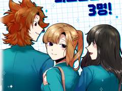 [죠+사라+료코] 다수결의 최소인원은 3명!