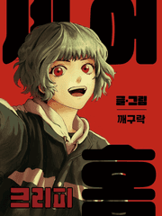 셰어 크리피 홈