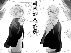 크리스마스 만화