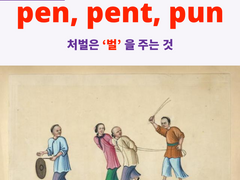 pen, pent, pun