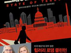 스테이트 오브 테러