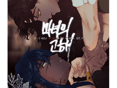 [마고해 시리즈1] 마녀의 고해