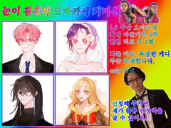 침해 오마카세 커미션!