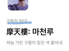 구독자 600 달성 🌊