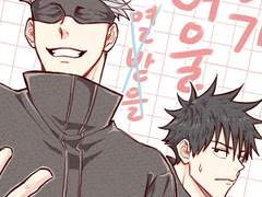 고죠후시 위주 로그 08