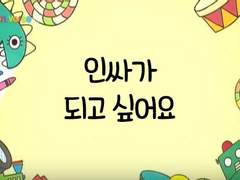 03 | 난 얼굴 안봐 진짜로 (과거엔 그랬어)