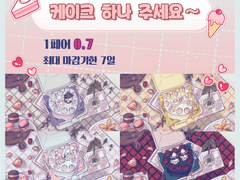 케이크 하나 주세요~ 고정틀