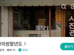 나의쌀팔년도 (프로필)