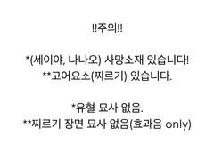 [나나캇][세이미나] 좀아포 AU