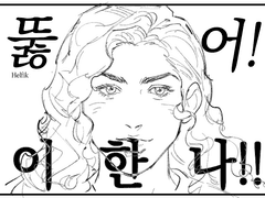 [슬램덩크] 뚫어! 이한나!!