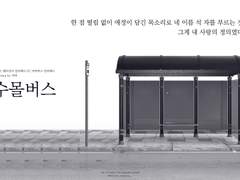 벨비: 수몰버스