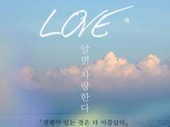 알아야 사랑한다