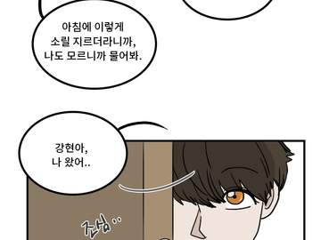 질투나 죽겠네! 5