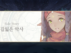 Side Story. 길잃은 악사