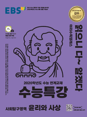 윤리와 사상