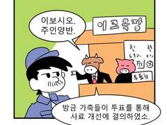 [이크에크] 동물목장