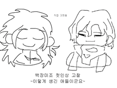 백장미조의 첫인상 날조를 해보도록 하자