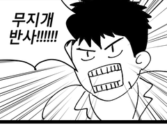 인종차별 당했을때 대만이의 대처방법