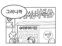 0.최여지, 부동산을 알아보다. (1)