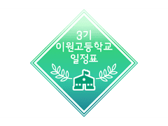 2023학년도 상반기 학사일정