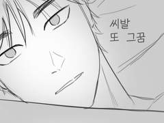 난 여전히 겁나