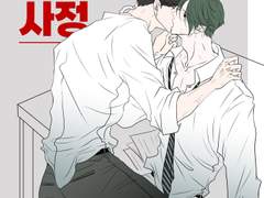 [청명백천] 화산상사 영업부의 사정 下